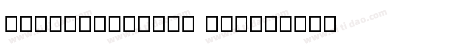 TsangerFeiBai W05字体转换